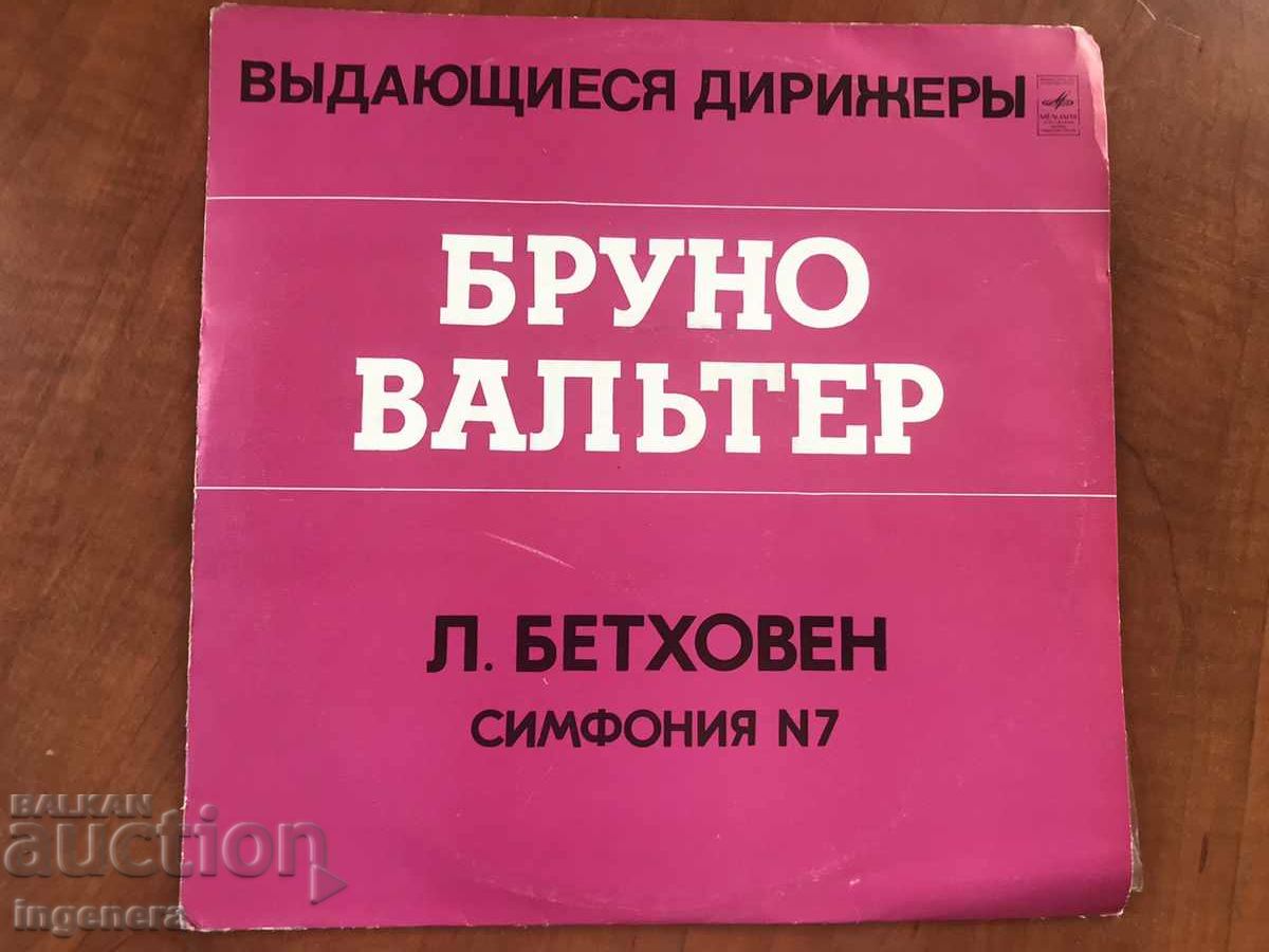 Delivery of RECORD GRAMOPHONE CLASSICAL MUSIC - BEETHOVEN