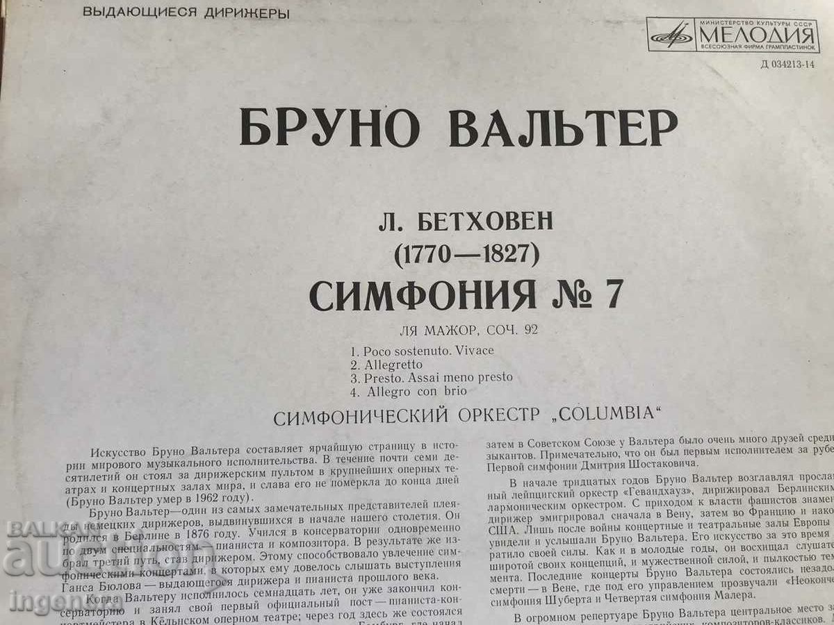 RECORD GRAMOPHONE CLASSICAL MUSIC - BEETHOVEN - 5