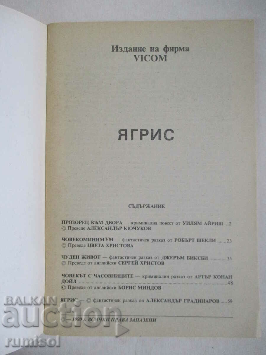 Jagris - Robert Shackley, Alexander Gradinarov, Arthur Conan Doyle cu preț 2.19 BGN | € 1.12