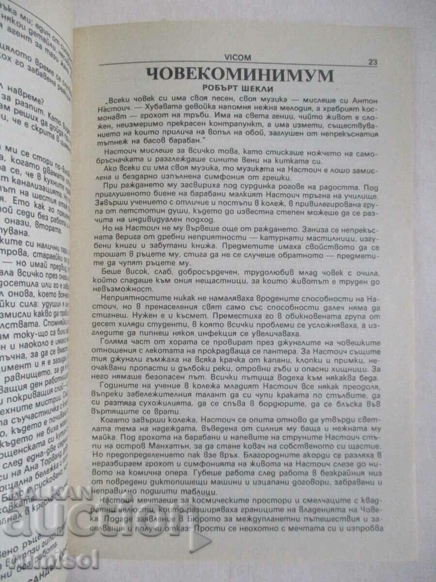 Δημοπρασία Jagris - Robert Shackley, Alexander Gradinarov, Arthur Conan Doyle