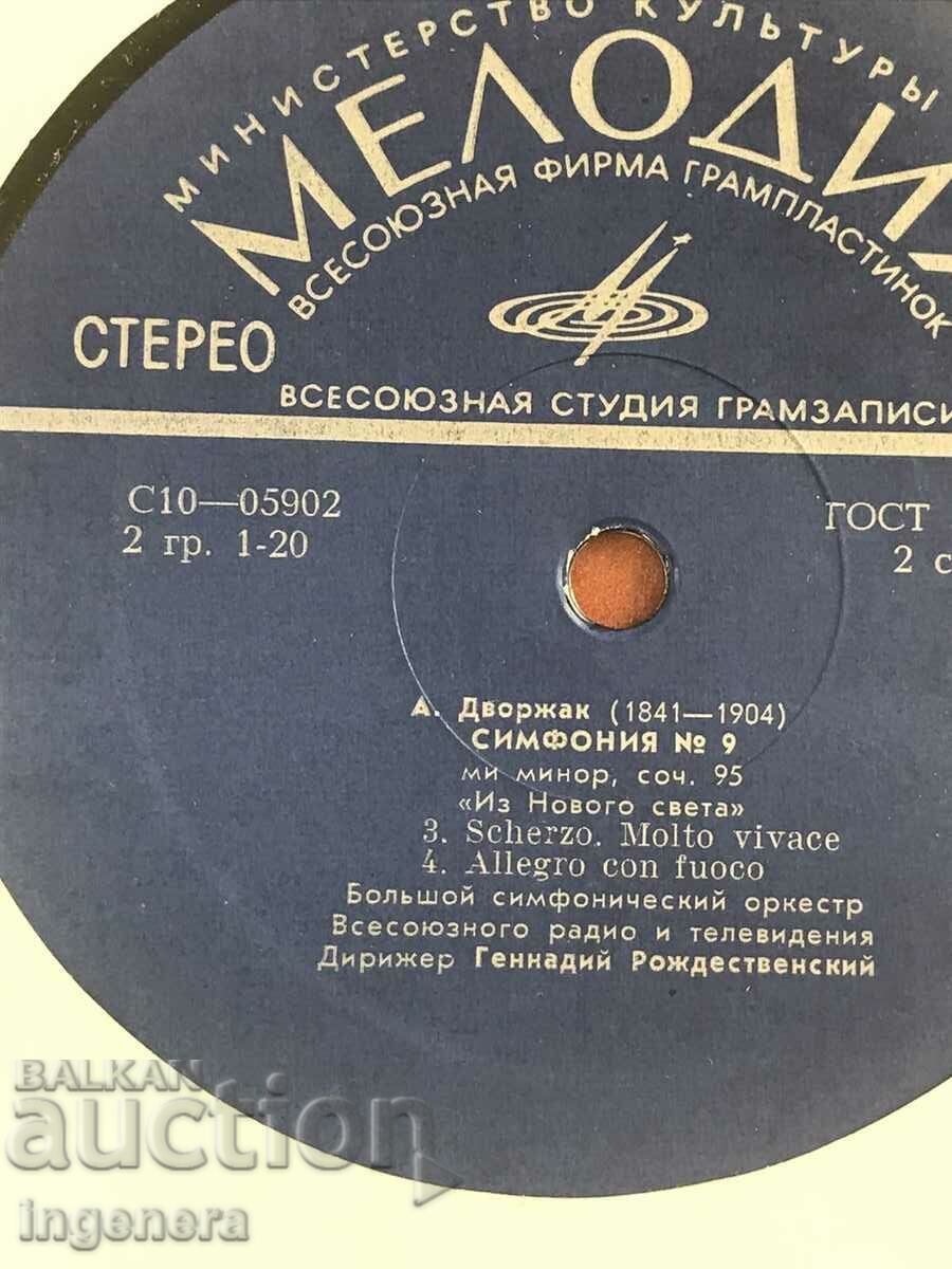 RECORD GRAMOPHONE CLASSICAL MUSIC-DVORZAK with price 9.00 BGN | € 4.60 RECORD GRAMOPHONE CLASSICAL MUSIC-DVORZAK with price 9.00 BGN | € 4.60
