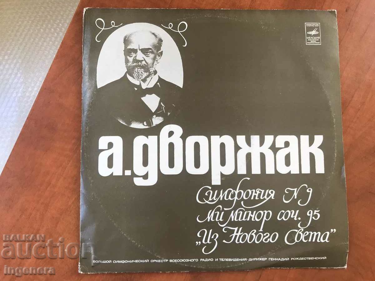 Delivery of RECORD GRAMOPHONE CLASSICAL MUSIC-DVORZAK Delivery of RECORD GRAMOPHONE CLASSICAL MUSIC-DVORZAK