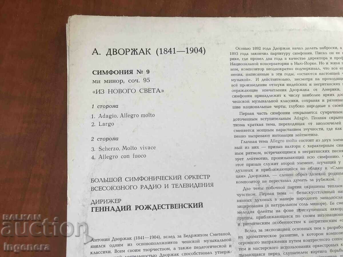 RECORD GRAMOPHONE CLASSICAL MUSIC-DVORZAK - 5 RECORD GRAMOPHONE CLASSICAL MUSIC-DVORZAK - 5