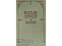 Дневник - Богдан Филов