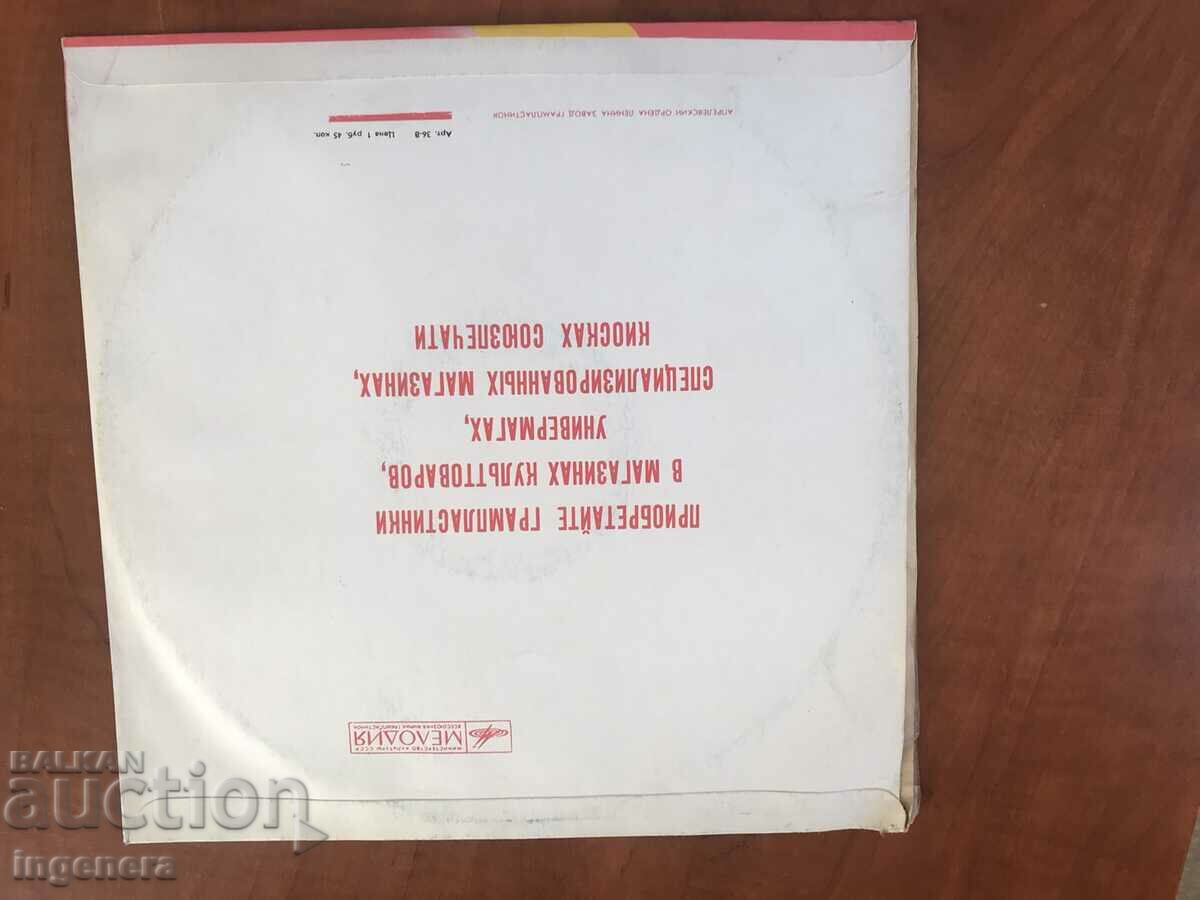 RECORD GRAMOPHONE CLASSICAL MUSIC-BACH - 5 RECORD GRAMOPHONE CLASSICAL MUSIC-BACH - 5