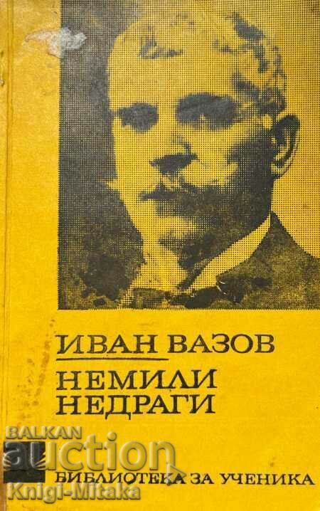 Немили-недраги - Иван Вазов