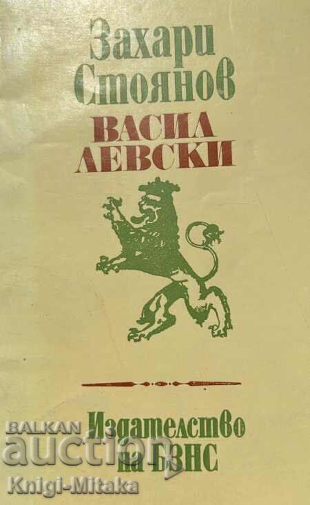 Васил Левски - Захари Стоянов