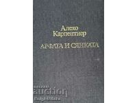 Арфата и сянката - Алехо Карпентиер