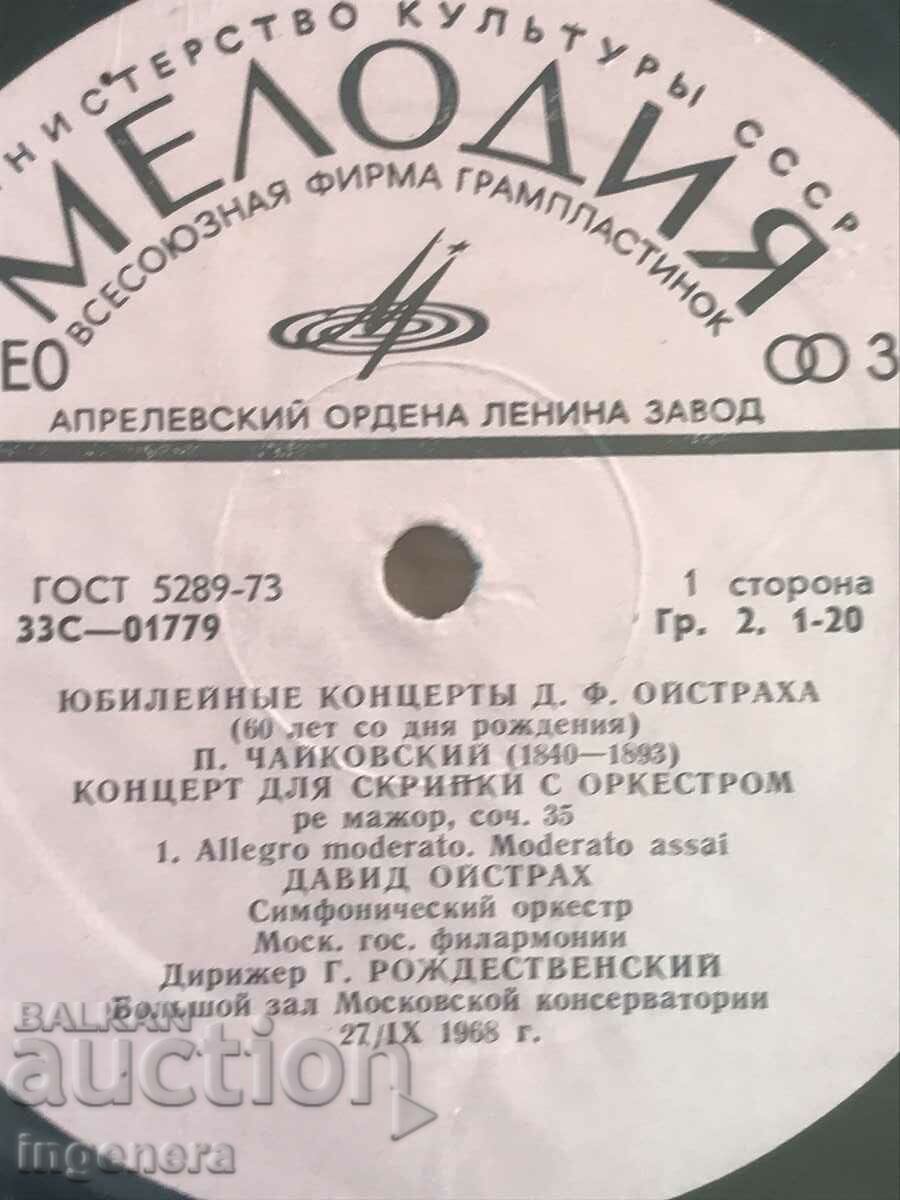 RECORD GRAMOPHONE CLASSICAL MUSIC - TCHAIKOVSKY with price 9.00 BGN | € 4.60 RECORD GRAMOPHONE CLASSICAL MUSIC - TCHAIKOVSKY with price 9.00 BGN | € 4.60