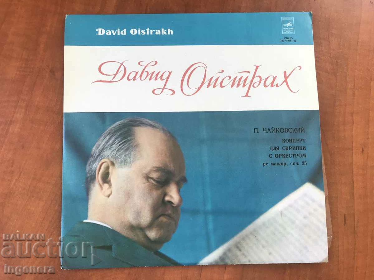 Delivery of RECORD GRAMOPHONE CLASSICAL MUSIC - TCHAIKOVSKY Delivery of RECORD GRAMOPHONE CLASSICAL MUSIC - TCHAIKOVSKY