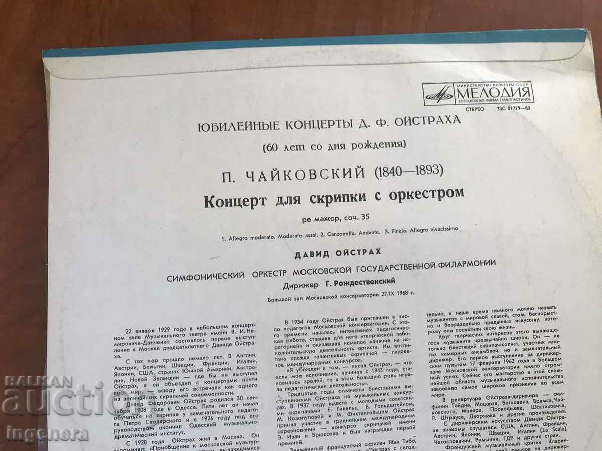 RECORD GRAMOPHONE CLASSICAL MUSIC - TCHAIKOVSKY - 5 RECORD GRAMOPHONE CLASSICAL MUSIC - TCHAIKOVSKY - 5