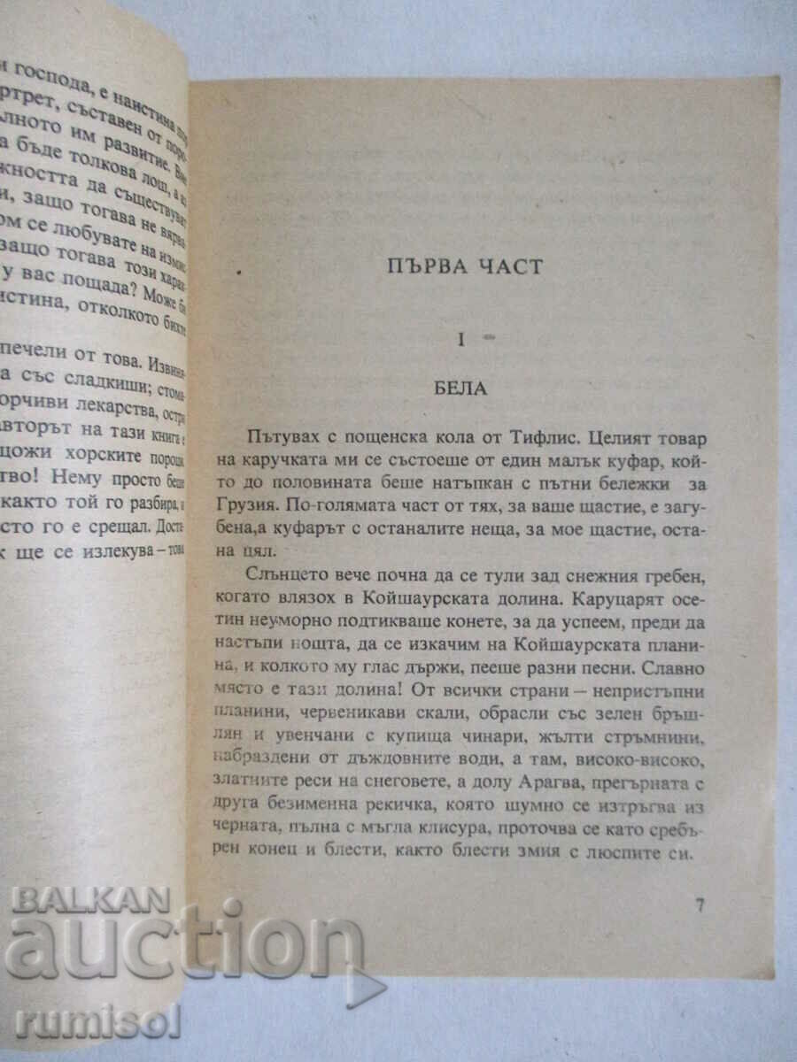 Auction  Hero of our time - Lermontov