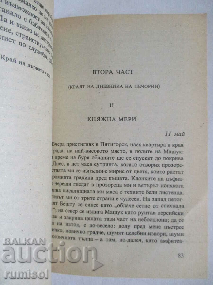 Delivery of Hero of our time - Lermontov