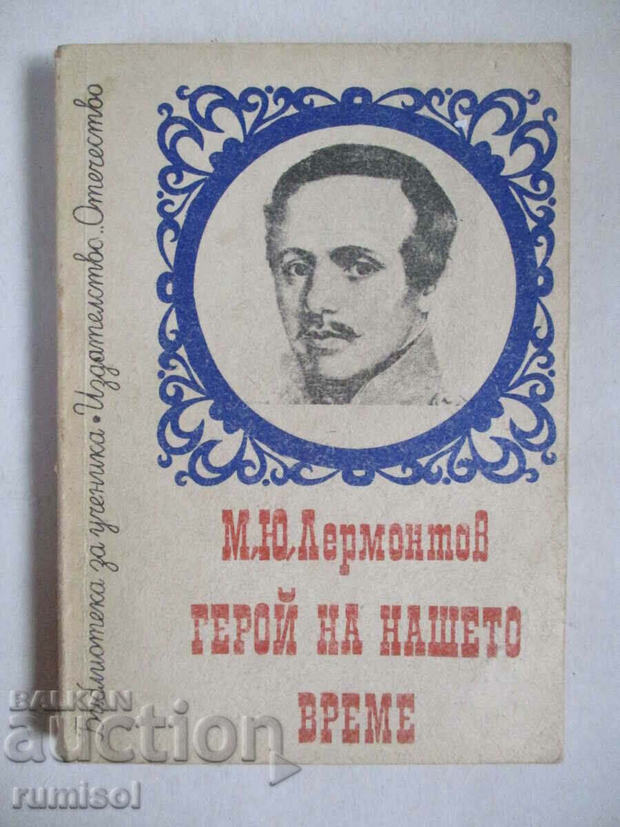 Eroul timpului nostru - Lermontov