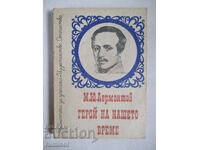 Hero of our time - Lermontov