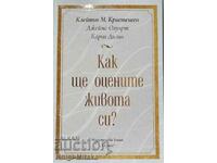 Πώς θα αξιολογήσετε τη ζωή σας; «Κλέιτον Κρίστενσεν».