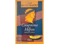 Смъртта на Нерон - Лион Фойхтвангер