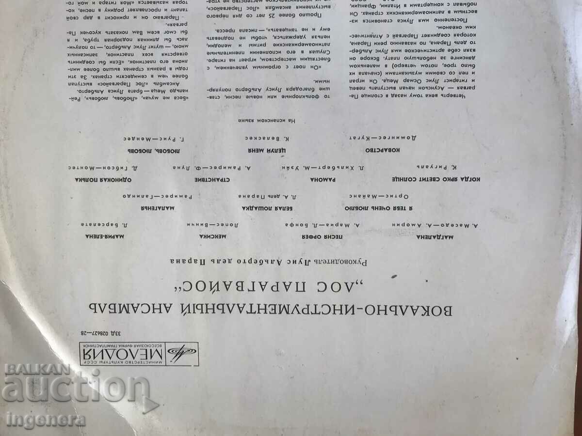 RECORD GRAMOPHONE-ENSEMBLE "LOS PARAGWAYOS" - 5 RECORD GRAMOPHONE-ENSEMBLE "LOS PARAGWAYOS" - 5