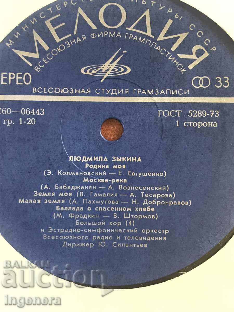 RECORD GRAMOPHONE CLASSICAL MUSIC - PERFORMED BY LYUDMILA ZAYKINA with price 9.00 BGN | € 4.60