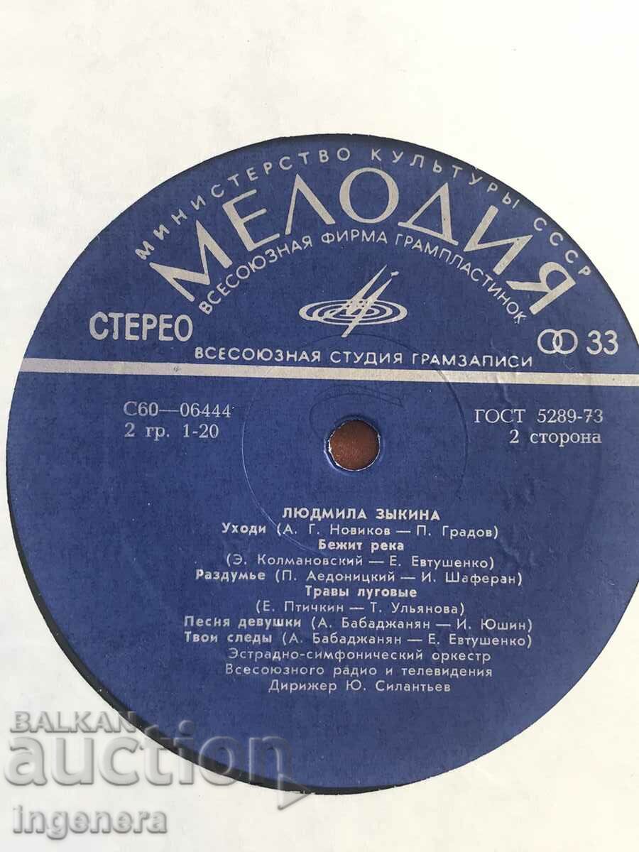 Auction  RECORD GRAMOPHONE CLASSICAL MUSIC - PERFORMED BY LYUDMILA ZAYKINA