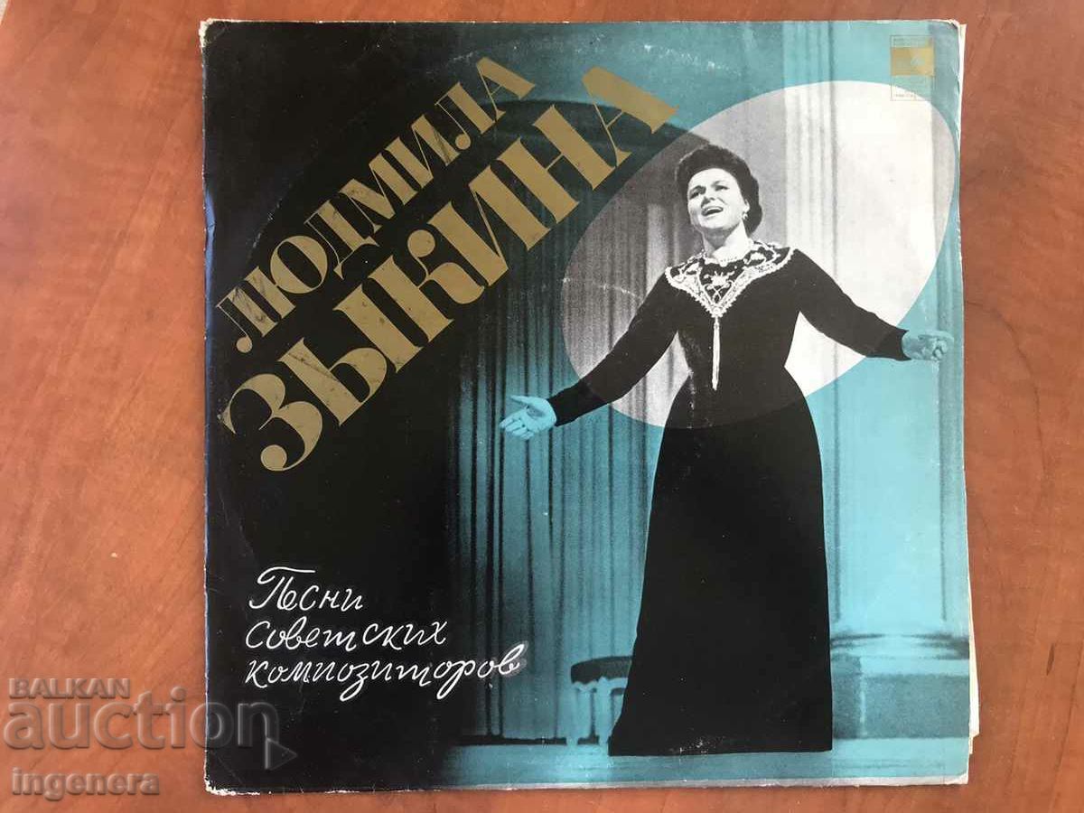 Delivery of RECORD GRAMOPHONE CLASSICAL MUSIC - PERFORMED BY LYUDMILA ZAYKINA