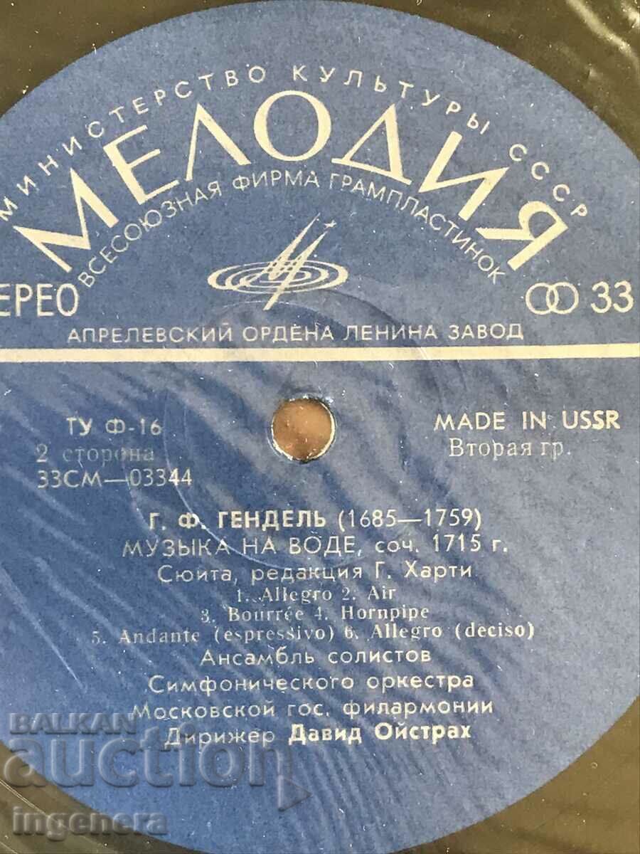 RECORD GRAMOPHONE CLASSICAL MUSIC - BACH, HANDEL with price 9.00 BGN | € 4.60 RECORD GRAMOPHONE CLASSICAL MUSIC - BACH, HANDEL with price 9.00 BGN | € 4.60