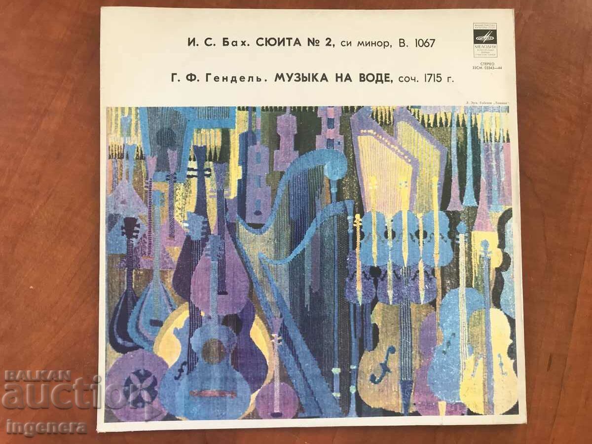 Delivery of RECORD GRAMOPHONE CLASSICAL MUSIC - BACH, HANDEL Delivery of RECORD GRAMOPHONE CLASSICAL MUSIC - BACH, HANDEL