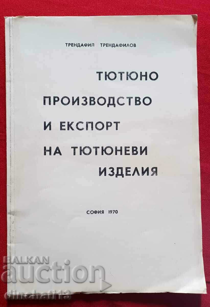 Тютюнопроизводство и експорт на тютюневи изделия. Тютюн