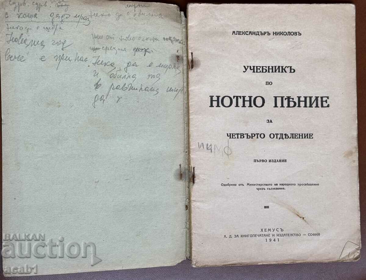 Textbook of Note Singing for the Fourth Division 1941 with price 19.99 BGN | € 10.22 Textbook of Note Singing for the Fourth Division 1941 with price 19.99 BGN | € 10.22