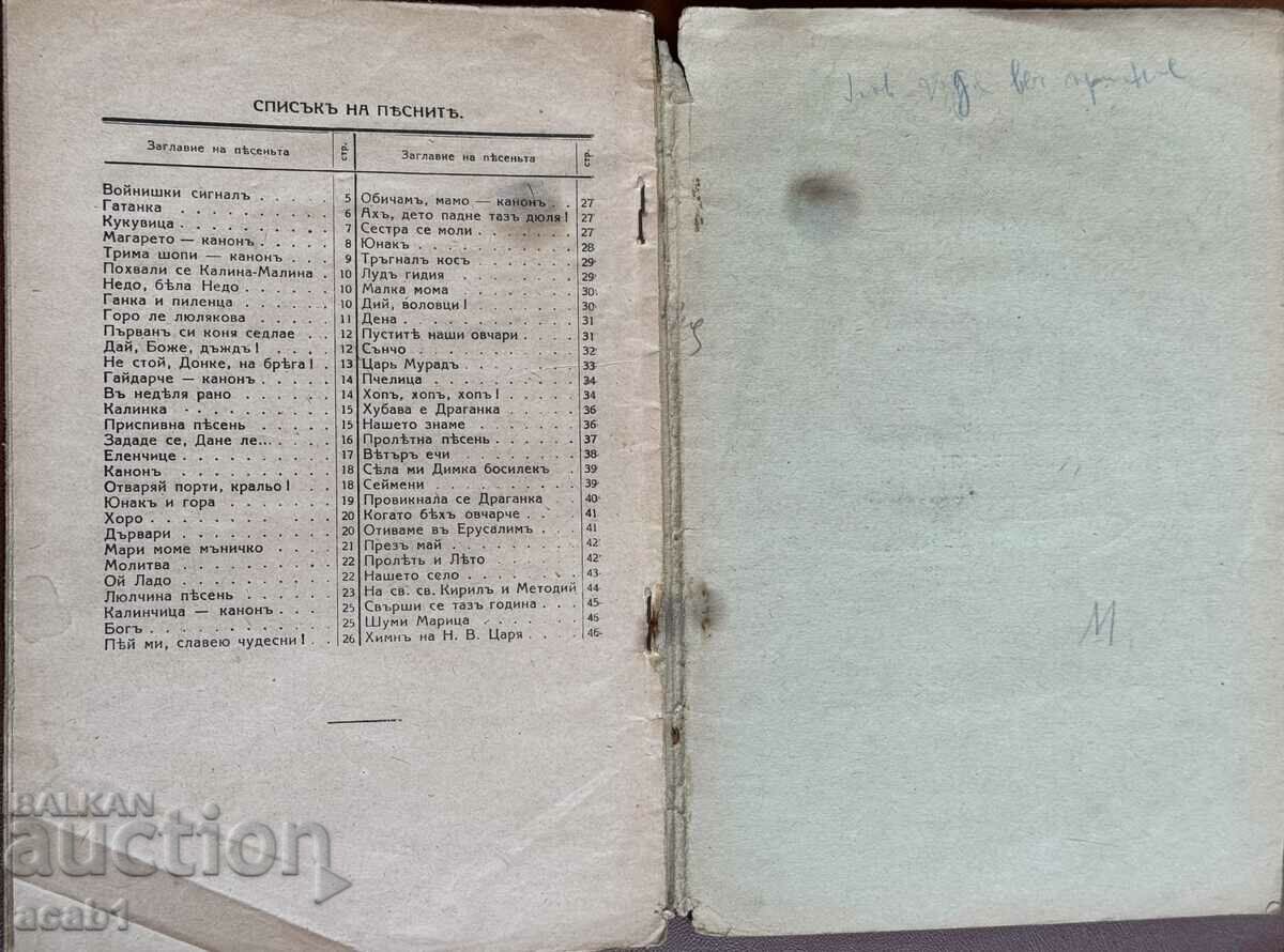 Textbook of Note Singing for the Fourth Division 1941 - 5 Textbook of Note Singing for the Fourth Division 1941 - 5