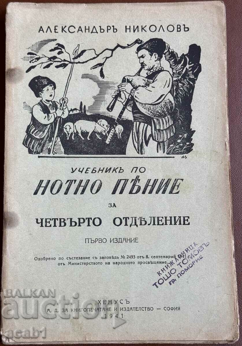 Εγχειρίδιο Νότα Τραγουδιού για το Τέταρτο Τμήμα 1941