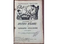 Учебник по Нотно Пеене за Четвърто отделение 1941