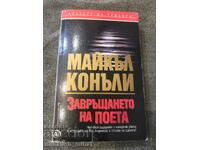 Майкъл Конъли  - ЗАВРЪЩАНЕТО НА ПОЕТА