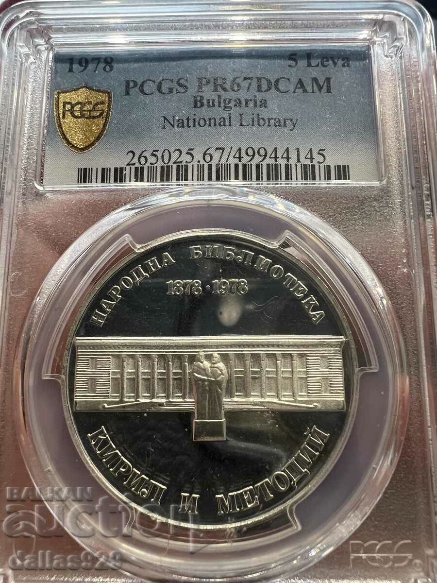 5 лева 1978 pr67 DCAM top