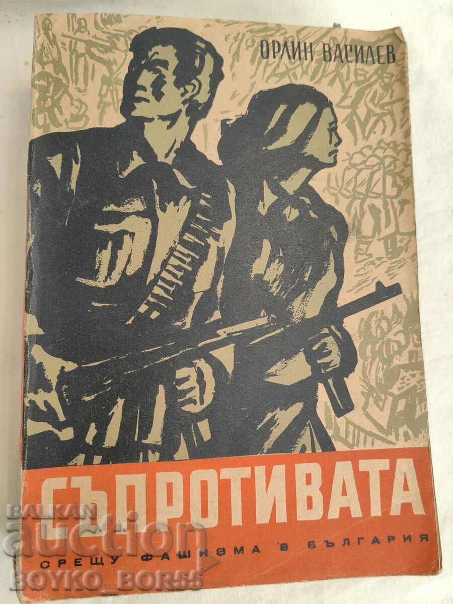 Βιβλίο Αντίσταση κατά του φασισμού στη Βουλγαρία, 1946, Βασίλεφ