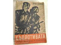 Book Resistance Against Fascism in Bulgaria, 1946, Vassilev