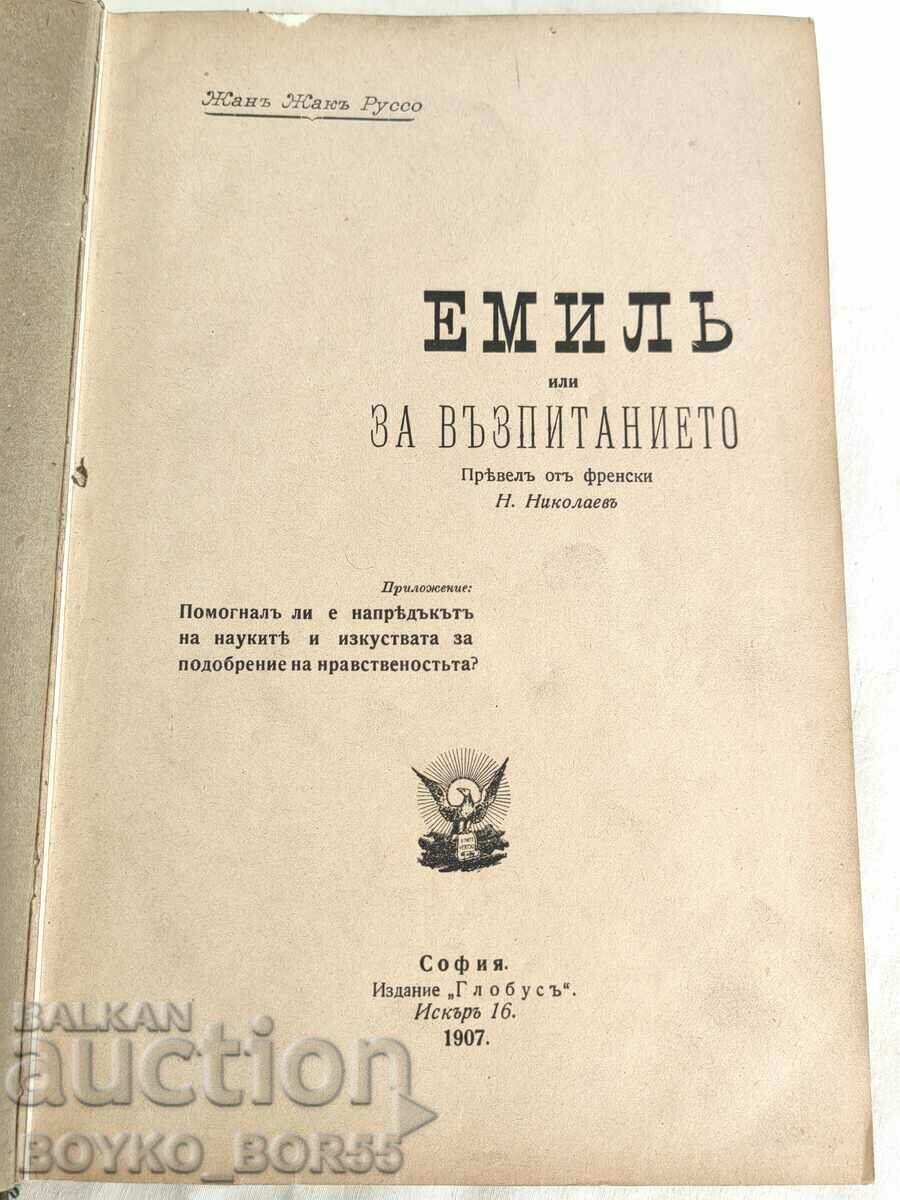 Книга Емил или За Възпитанието от Жан Жак Русо, 1907 г