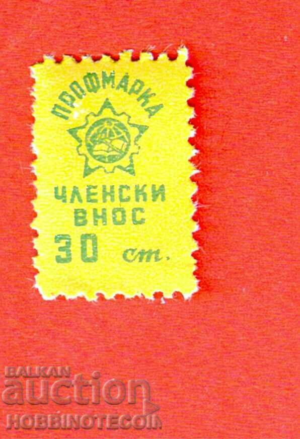 BULGARIA BRANDS BRAND - PROFESSIONAL BRAND - MEMBERSHIP IMPORT 30 St - 3