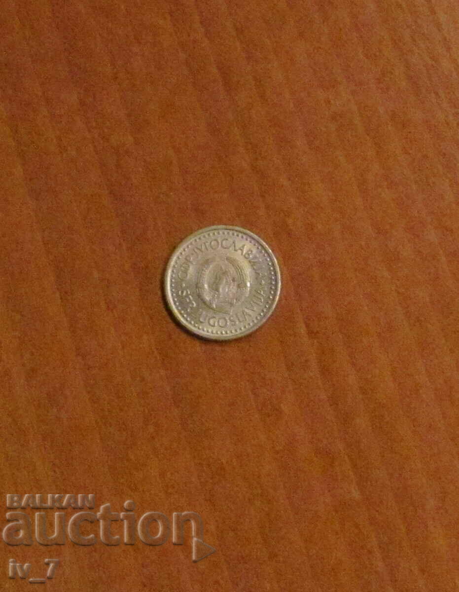 1 DINAR 1990, YUGOSLAVIA with price 0.49 BGN | € 0.25 1 DINAR 1990, YUGOSLAVIA with price 0.49 BGN | € 0.25