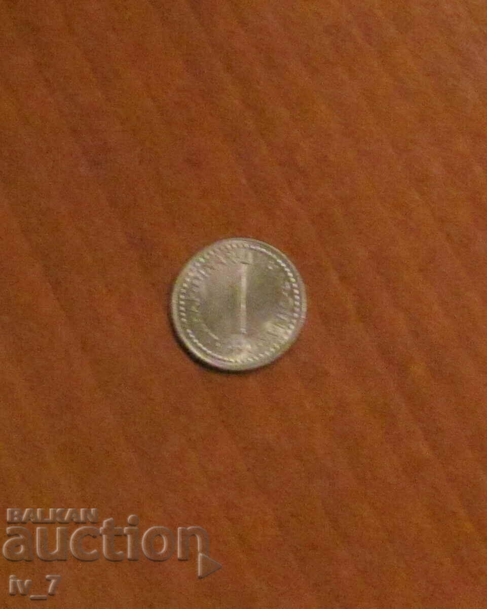 1 DINAR 1990, IUGOSLAVIA