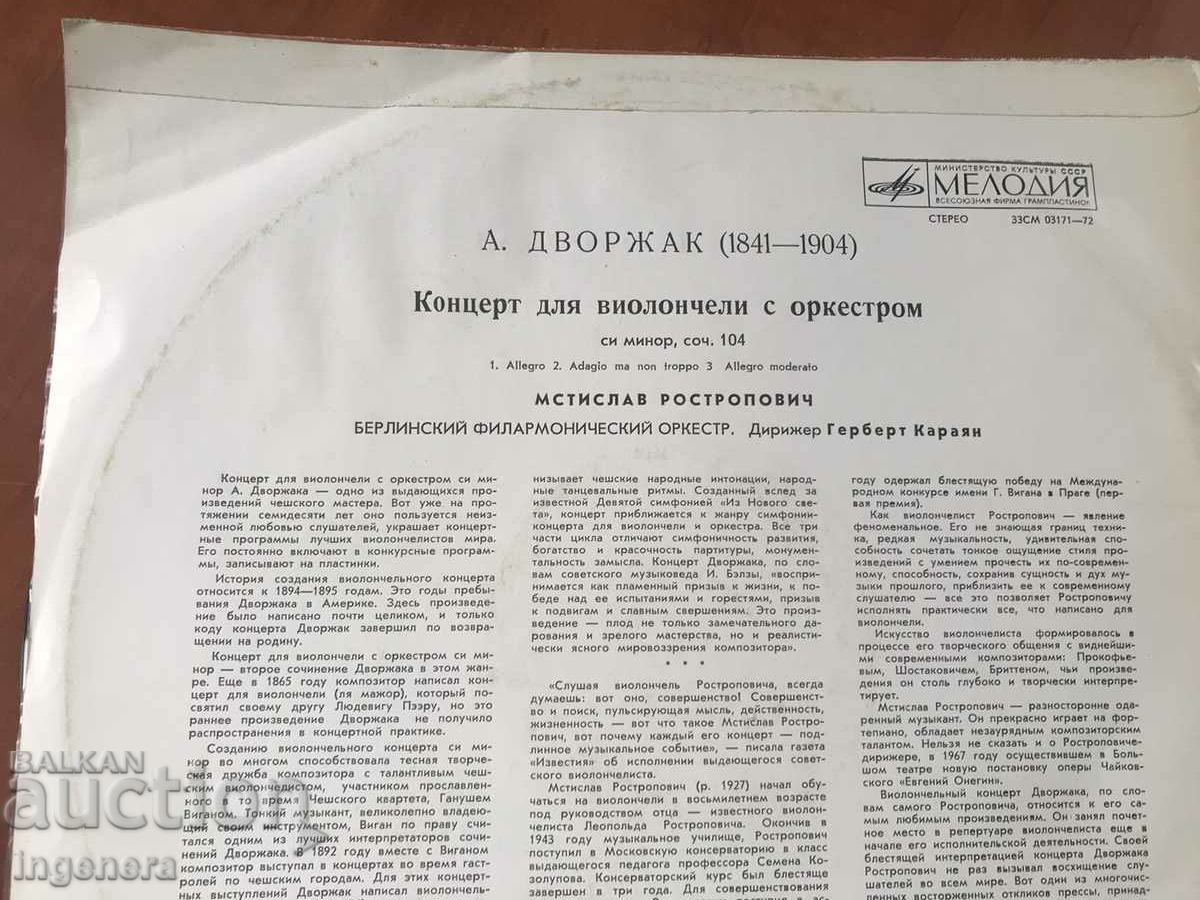 RECORD GRAMOPHONE CLASSICAL MUSIC-DVORZAK - 5 RECORD GRAMOPHONE CLASSICAL MUSIC-DVORZAK - 5