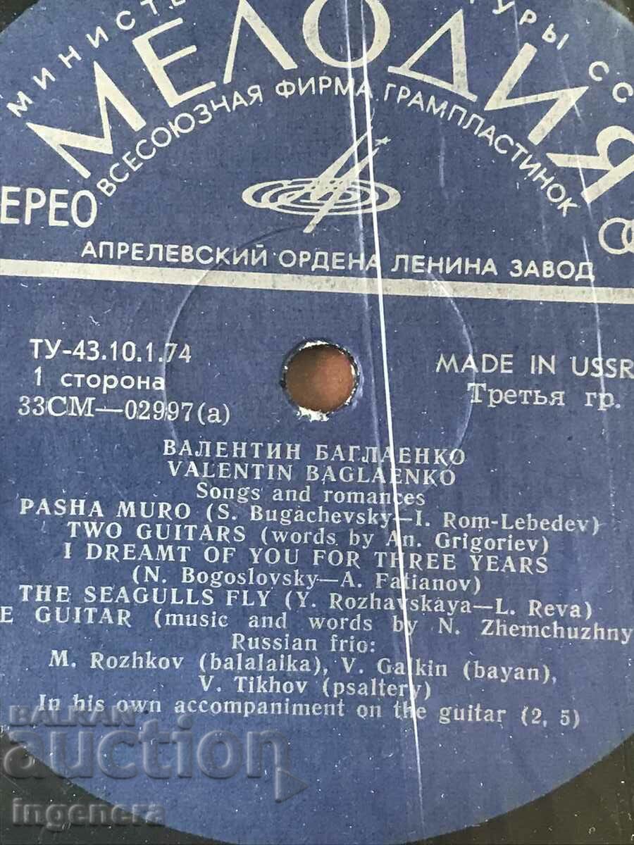 ΔΙΣΚΟΣ ΓΡΑΜΟΦΩΝΟΥ-VALENTIN BAGLAENKO-ΤΣΙΓΓΑΝΙΚΑ ΤΡΑΓΟΥΔΙΑ ΚΑΙ ΡΟΜΑΝΤΕΣ με τιμή 9.00 BGN | € 4.60 ΔΙΣΚΟΣ ΓΡΑΜΟΦΩΝΟΥ-VALENTIN BAGLAENKO-ΤΣΙΓΓΑΝΙΚΑ ΤΡΑΓΟΥΔΙΑ ΚΑΙ ΡΟΜΑΝΤΕΣ με τιμή 9.00 BGN | € 4.60
