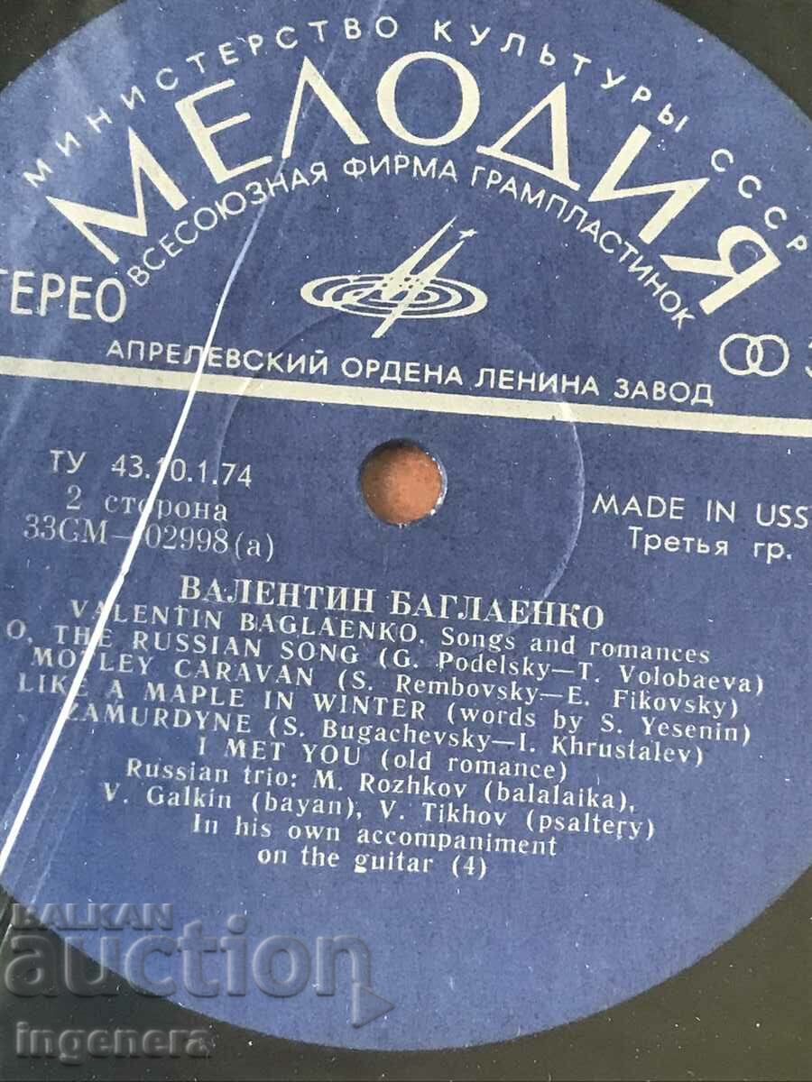 Δημοπρασία ΔΙΣΚΟΣ ΓΡΑΜΟΦΩΝΟΥ-VALENTIN BAGLAENKO-ΤΣΙΓΓΑΝΙΚΑ ΤΡΑΓΟΥΔΙΑ ΚΑΙ ΡΟΜΑΝΤΕΣ Δημοπρασία ΔΙΣΚΟΣ ΓΡΑΜΟΦΩΝΟΥ-VALENTIN BAGLAENKO-ΤΣΙΓΓΑΝΙΚΑ ΤΡΑΓΟΥΔΙΑ ΚΑΙ ΡΟΜΑΝΤΕΣ