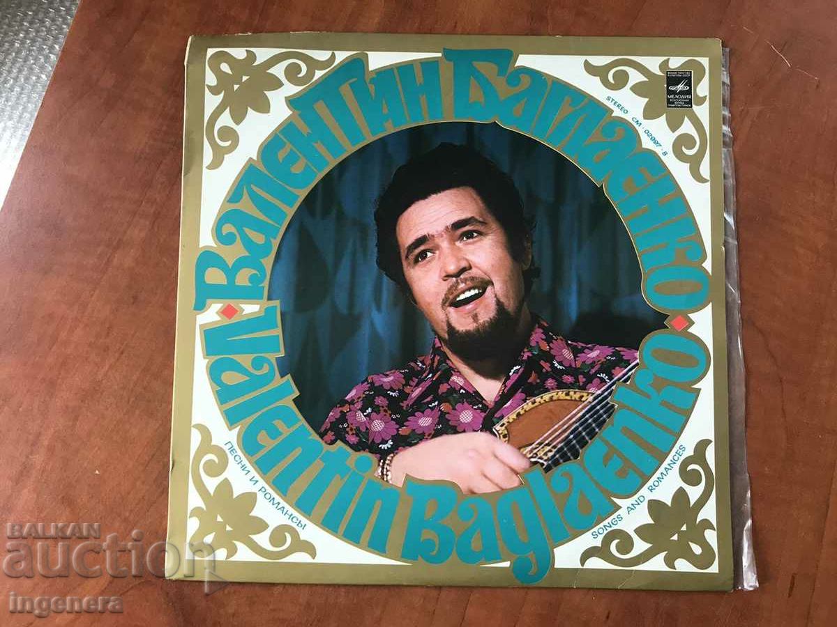 Παράδοση ΔΙΣΚΟΣ ΓΡΑΜΟΦΩΝΟΥ-VALENTIN BAGLAENKO-ΤΣΙΓΓΑΝΙΚΑ ΤΡΑΓΟΥΔΙΑ ΚΑΙ ΡΟΜΑΝΤΕΣ Παράδοση ΔΙΣΚΟΣ ΓΡΑΜΟΦΩΝΟΥ-VALENTIN BAGLAENKO-ΤΣΙΓΓΑΝΙΚΑ ΤΡΑΓΟΥΔΙΑ ΚΑΙ ΡΟΜΑΝΤΕΣ
