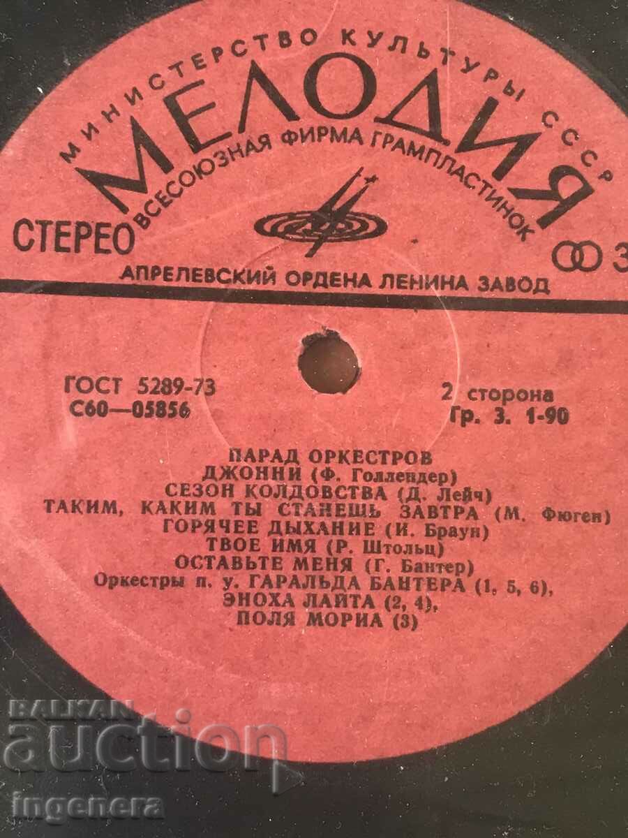 ΔΙΣΚΟΣ - ΡΩΣΙΚΗ ΜΟΥΣΙΚΗ με τιμή 8.00 BGN | € 4.09 ΔΙΣΚΟΣ - ΡΩΣΙΚΗ ΜΟΥΣΙΚΗ με τιμή 8.00 BGN | € 4.09