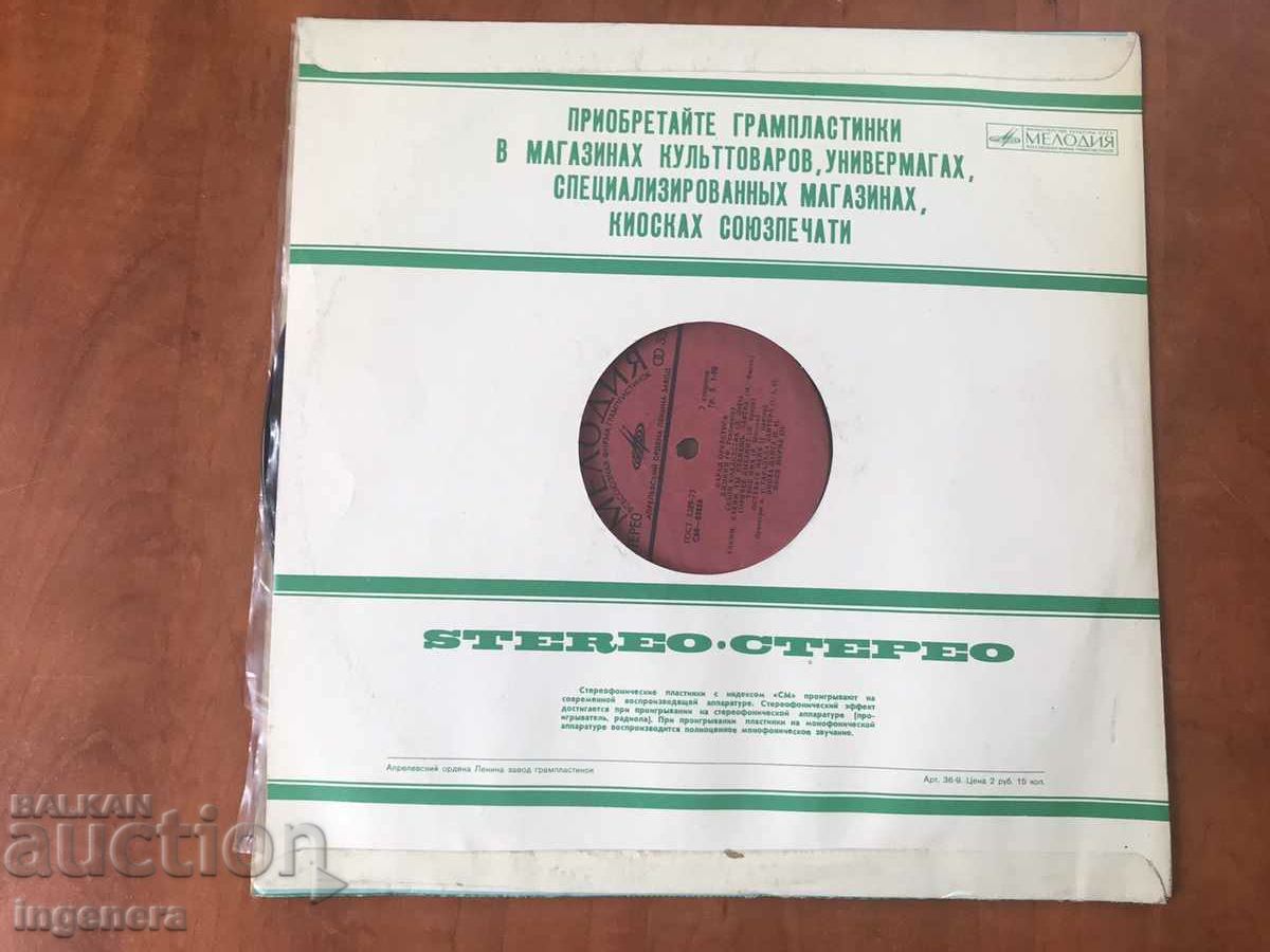 ΔΙΣΚΟΣ - ΡΩΣΙΚΗ ΜΟΥΣΙΚΗ - 5 ΔΙΣΚΟΣ - ΡΩΣΙΚΗ ΜΟΥΣΙΚΗ - 5