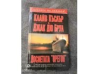 Клайв Къслър Джак Дю Брул  - ДОСИЕТАТА ОРЕГОН