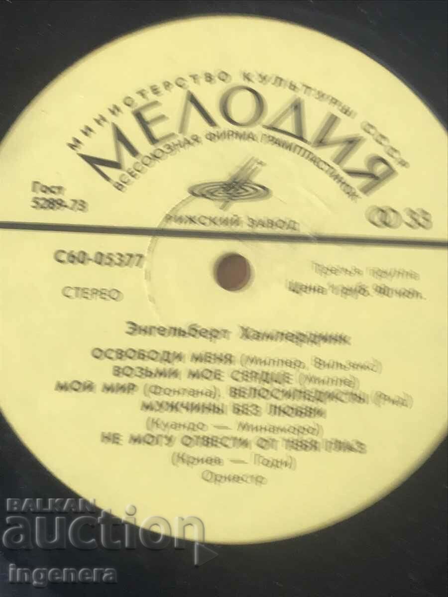 RECORD GRAMOPHONE-ENGELBERT HUMPERDINK with price 8.00 BGN | € 4.09 RECORD GRAMOPHONE-ENGELBERT HUMPERDINK with price 8.00 BGN | € 4.09