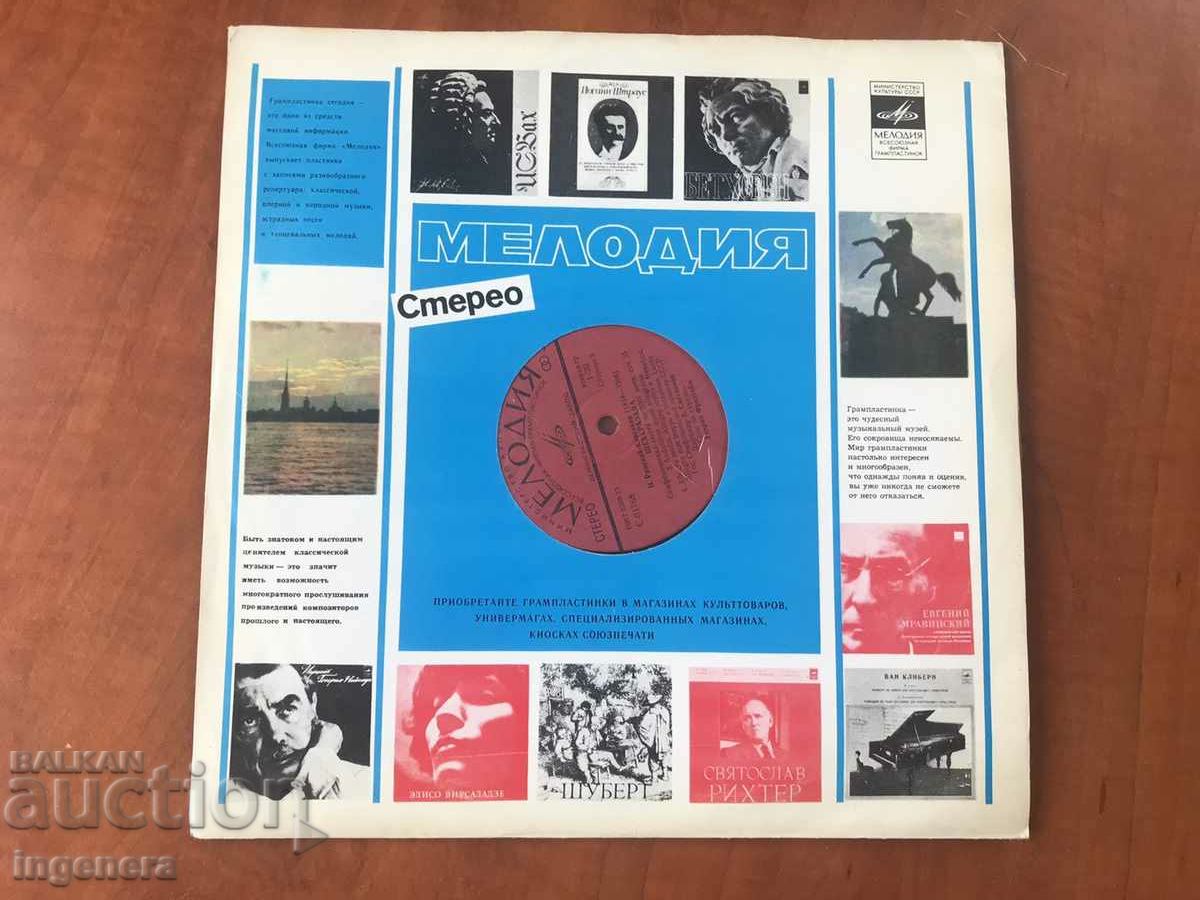 Delivery of RECORD GRAMOPHONE CLASSICAL MUSIC-RIMSKI KORSAKOV Delivery of RECORD GRAMOPHONE CLASSICAL MUSIC-RIMSKI KORSAKOV