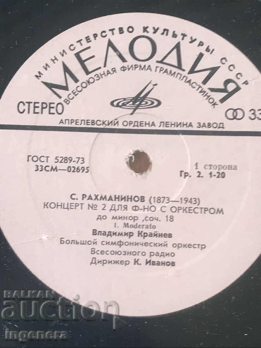RECORD GRAMOPHONE CLASSICAL MUSIC-RACHMANINOV with price 9.00 BGN | € 4.60 RECORD GRAMOPHONE CLASSICAL MUSIC-RACHMANINOV with price 9.00 BGN | € 4.60